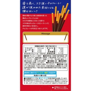 ポッキーチョコレート 展開図